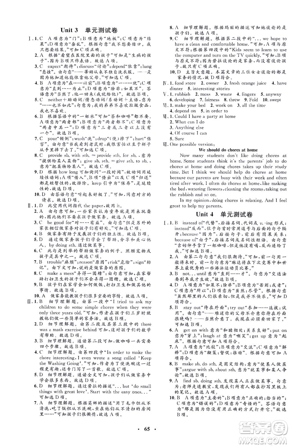 吉林教育出版社2021非常1+1完全題練八年級(jí)英語下冊(cè)人教版答案