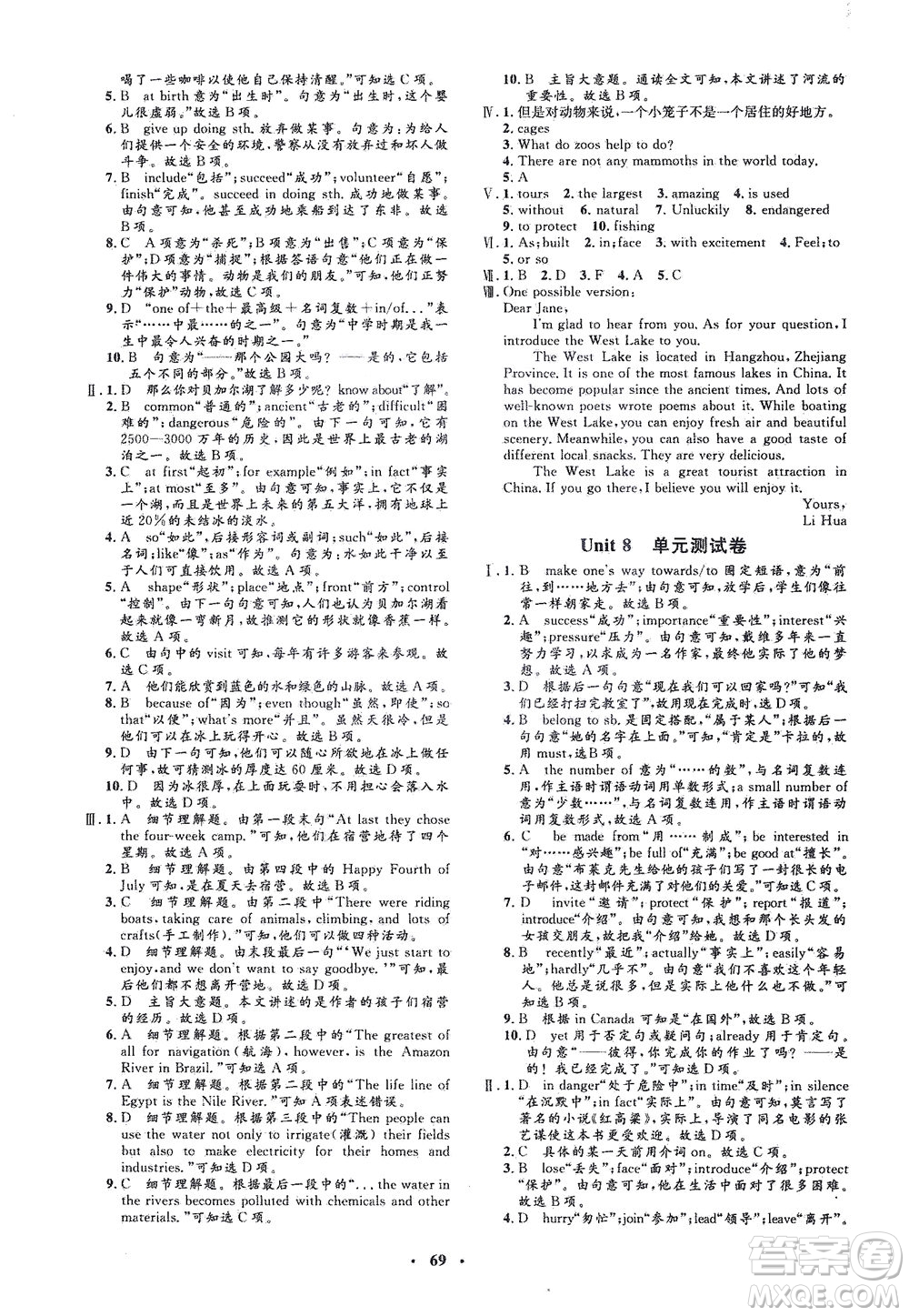 吉林教育出版社2021非常1+1完全題練八年級(jí)英語下冊(cè)人教版答案