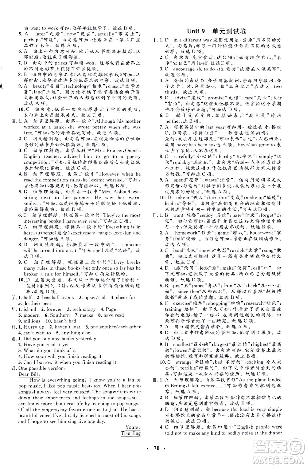 吉林教育出版社2021非常1+1完全題練八年級(jí)英語下冊(cè)人教版答案