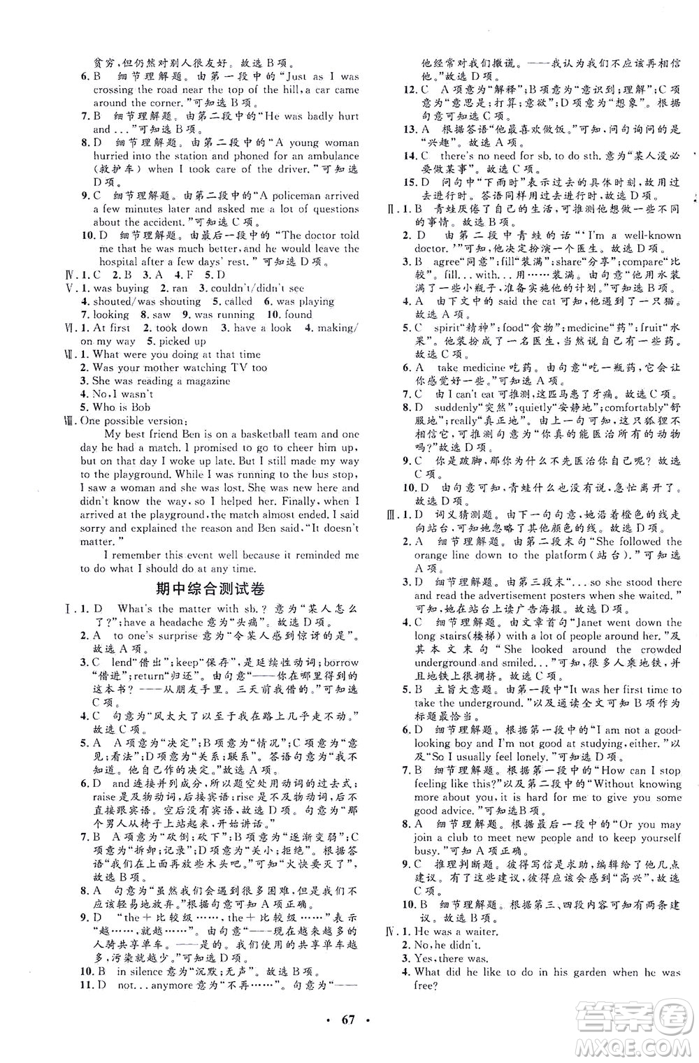 吉林教育出版社2021非常1+1完全題練八年級(jí)英語下冊(cè)人教版答案