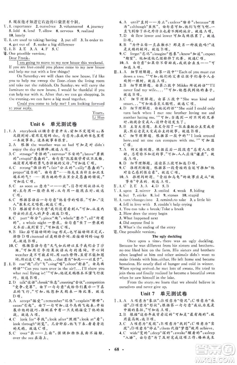 吉林教育出版社2021非常1+1完全題練八年級(jí)英語下冊(cè)人教版答案
