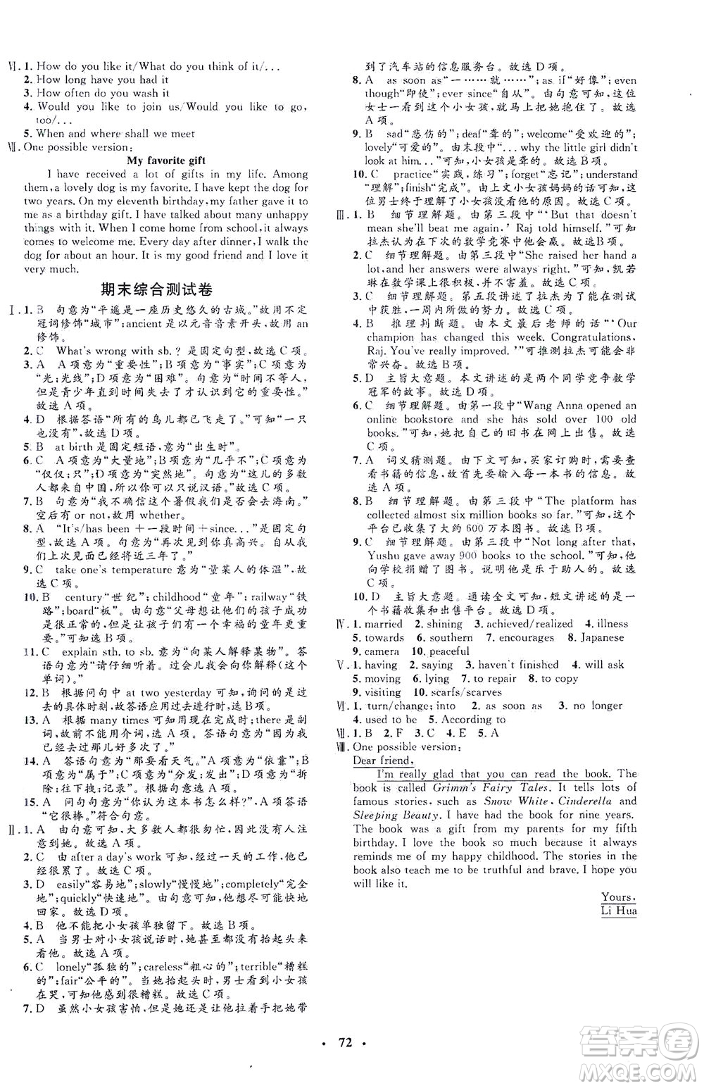 吉林教育出版社2021非常1+1完全題練八年級(jí)英語下冊(cè)人教版答案
