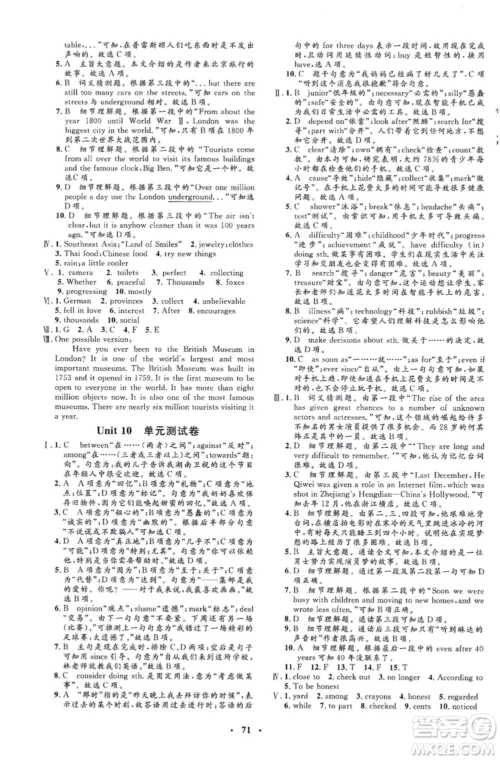 吉林教育出版社2021非常1+1完全題練八年級(jí)英語下冊(cè)人教版答案