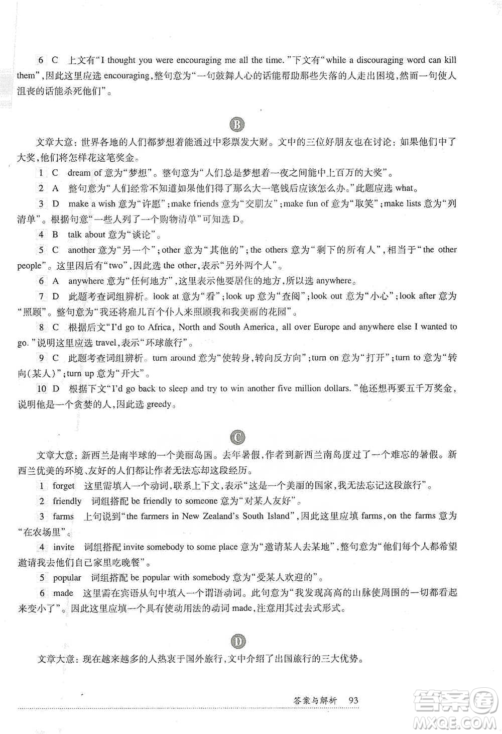 華東師范大學(xué)出版社2021全新英語(yǔ)閱讀八年級(jí)完形填空與首字母填空參考答案