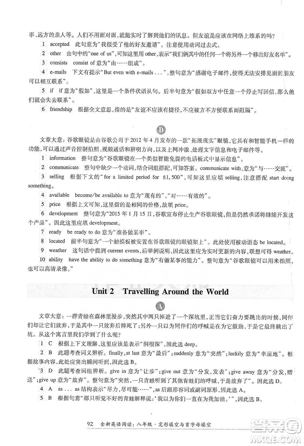 華東師范大學(xué)出版社2021全新英語(yǔ)閱讀八年級(jí)完形填空與首字母填空參考答案