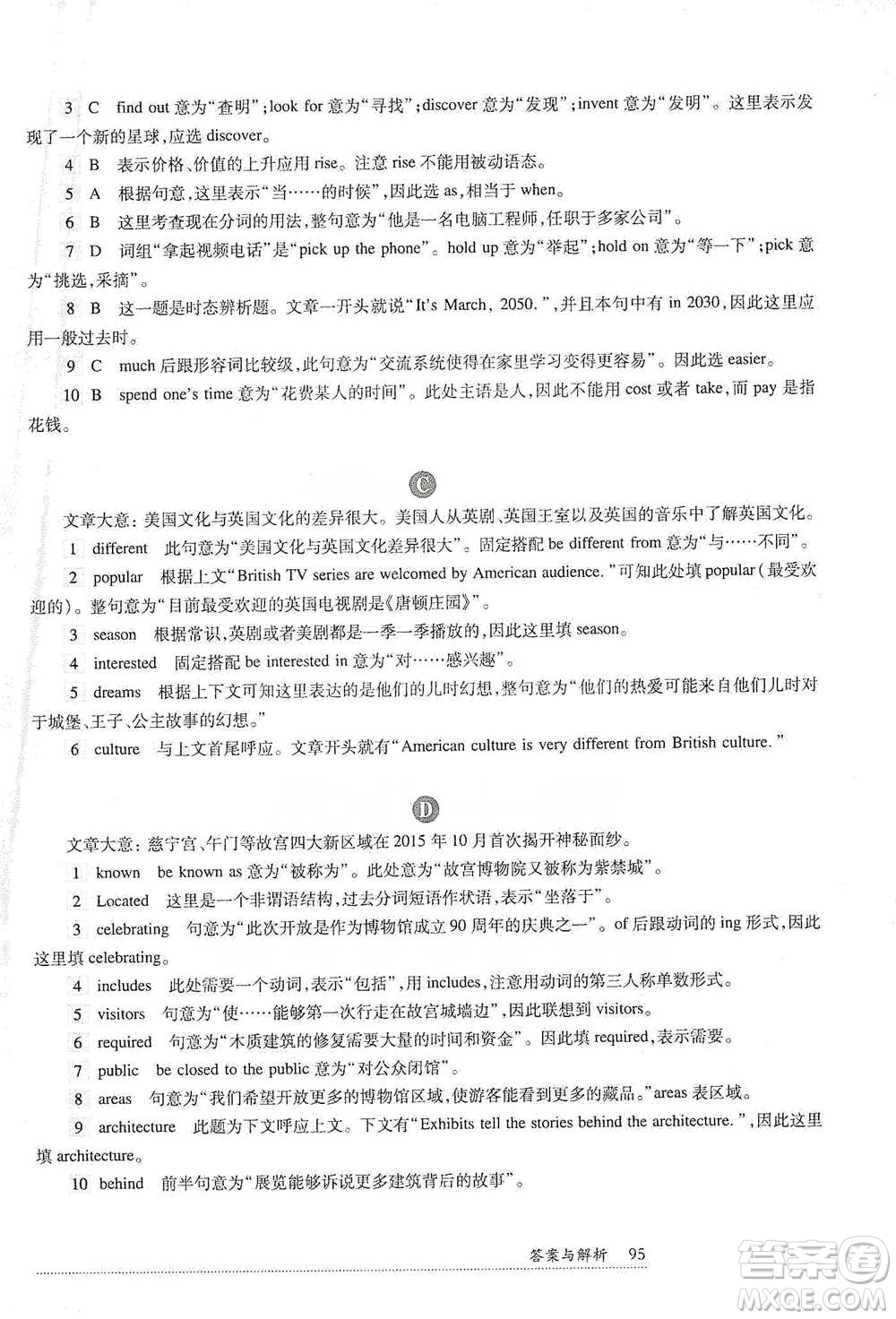華東師范大學(xué)出版社2021全新英語(yǔ)閱讀八年級(jí)完形填空與首字母填空參考答案