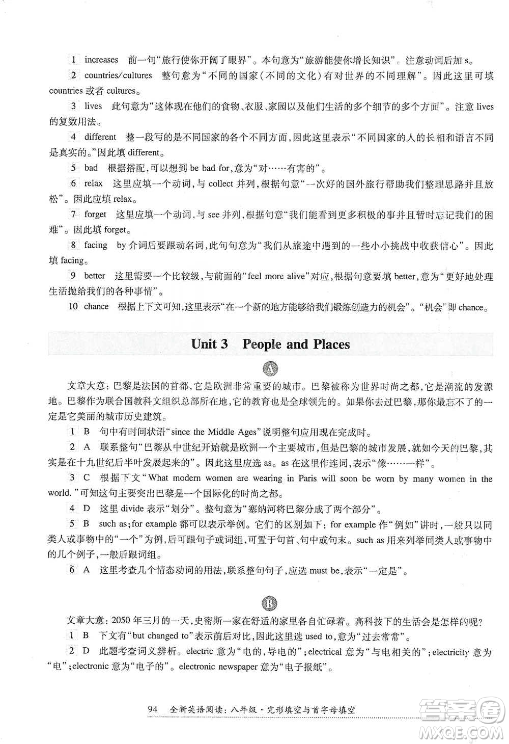 華東師范大學(xué)出版社2021全新英語(yǔ)閱讀八年級(jí)完形填空與首字母填空參考答案