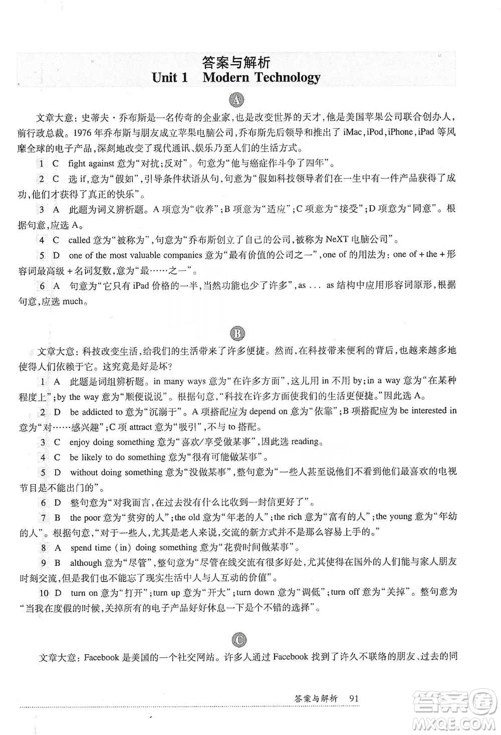 華東師范大學(xué)出版社2021全新英語(yǔ)閱讀八年級(jí)完形填空與首字母填空參考答案