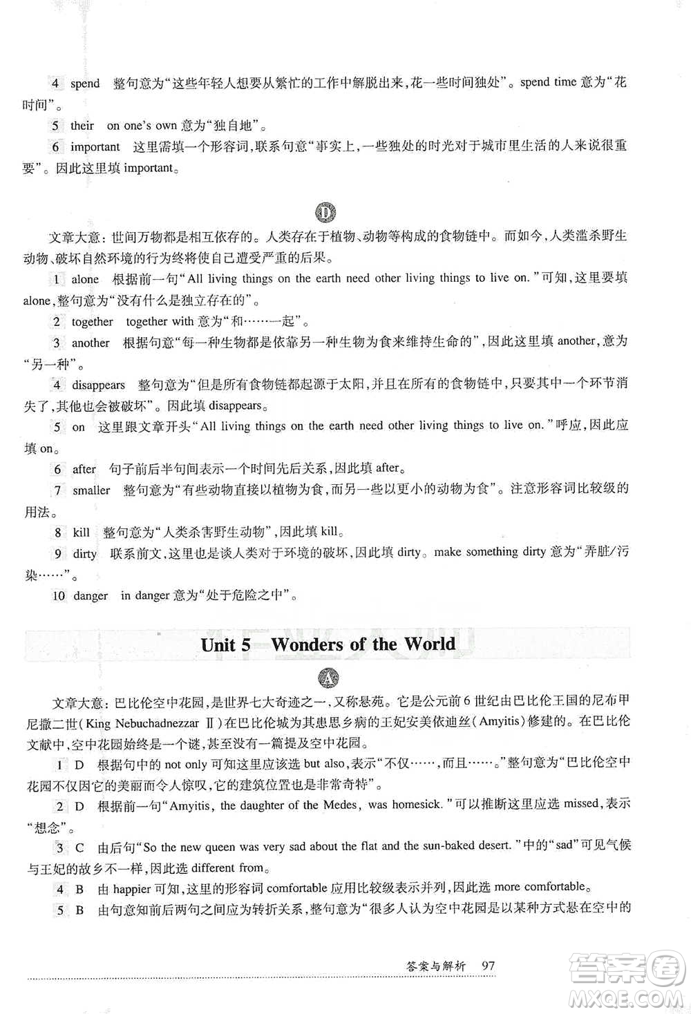 華東師范大學(xué)出版社2021全新英語(yǔ)閱讀八年級(jí)完形填空與首字母填空參考答案