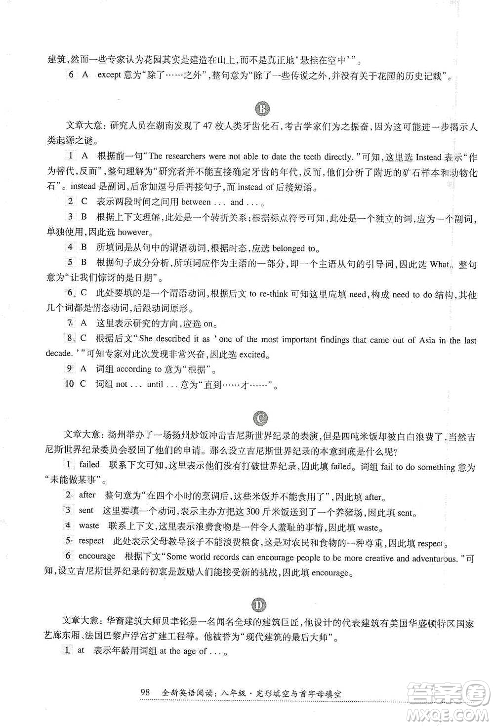 華東師范大學(xué)出版社2021全新英語(yǔ)閱讀八年級(jí)完形填空與首字母填空參考答案
