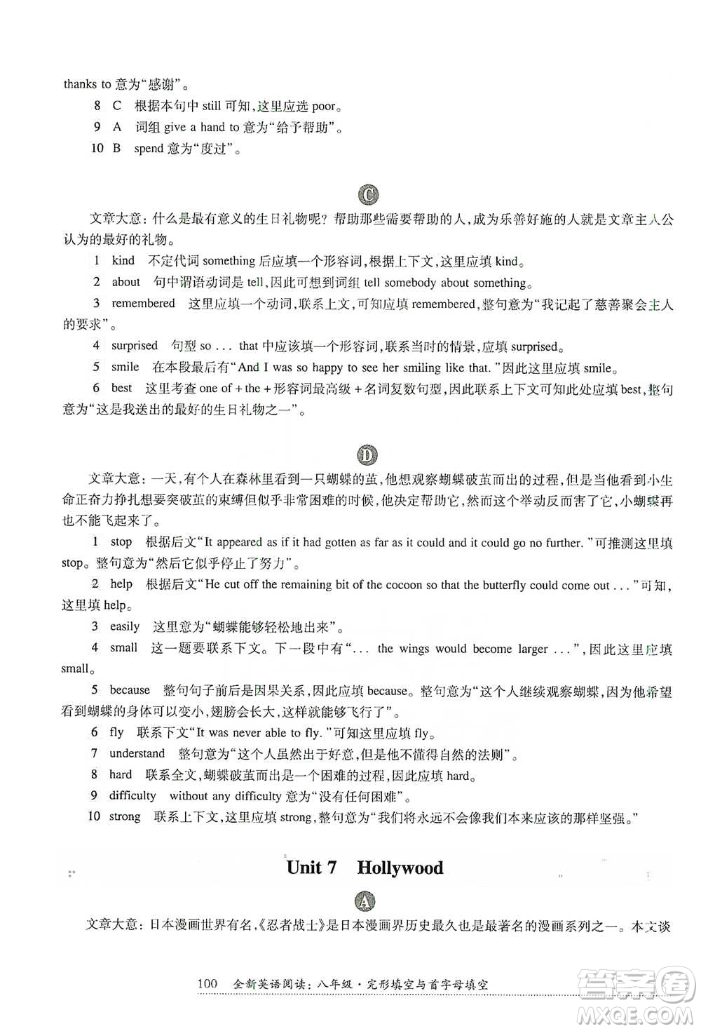 華東師范大學(xué)出版社2021全新英語(yǔ)閱讀八年級(jí)完形填空與首字母填空參考答案