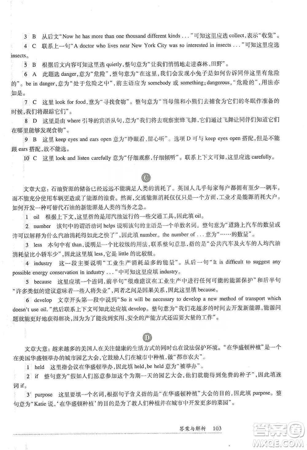 華東師范大學(xué)出版社2021全新英語(yǔ)閱讀八年級(jí)完形填空與首字母填空參考答案