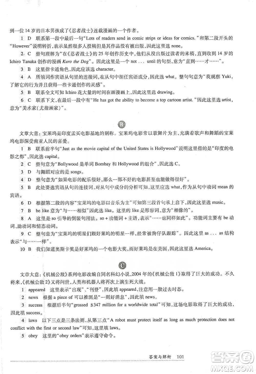 華東師范大學(xué)出版社2021全新英語(yǔ)閱讀八年級(jí)完形填空與首字母填空參考答案