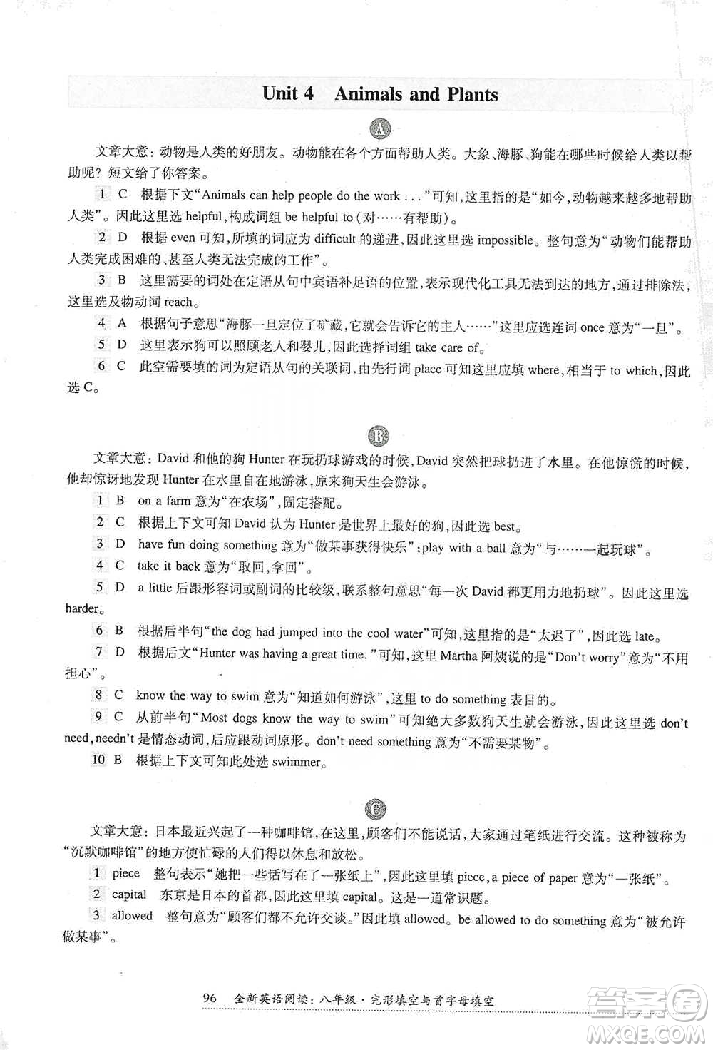 華東師范大學(xué)出版社2021全新英語(yǔ)閱讀八年級(jí)完形填空與首字母填空參考答案