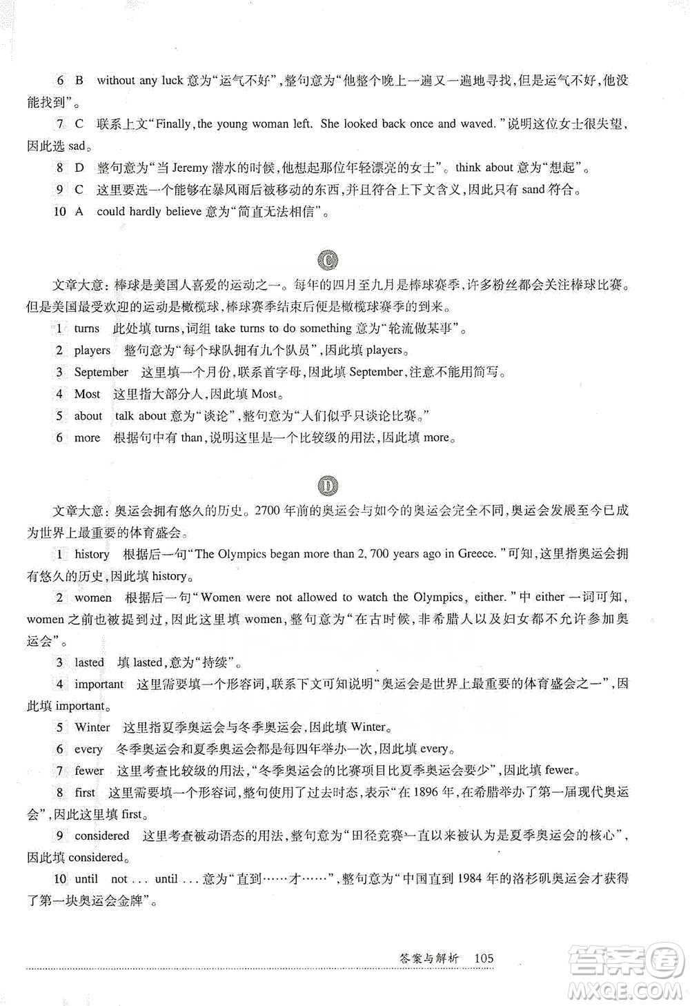 華東師范大學(xué)出版社2021全新英語(yǔ)閱讀八年級(jí)完形填空與首字母填空參考答案