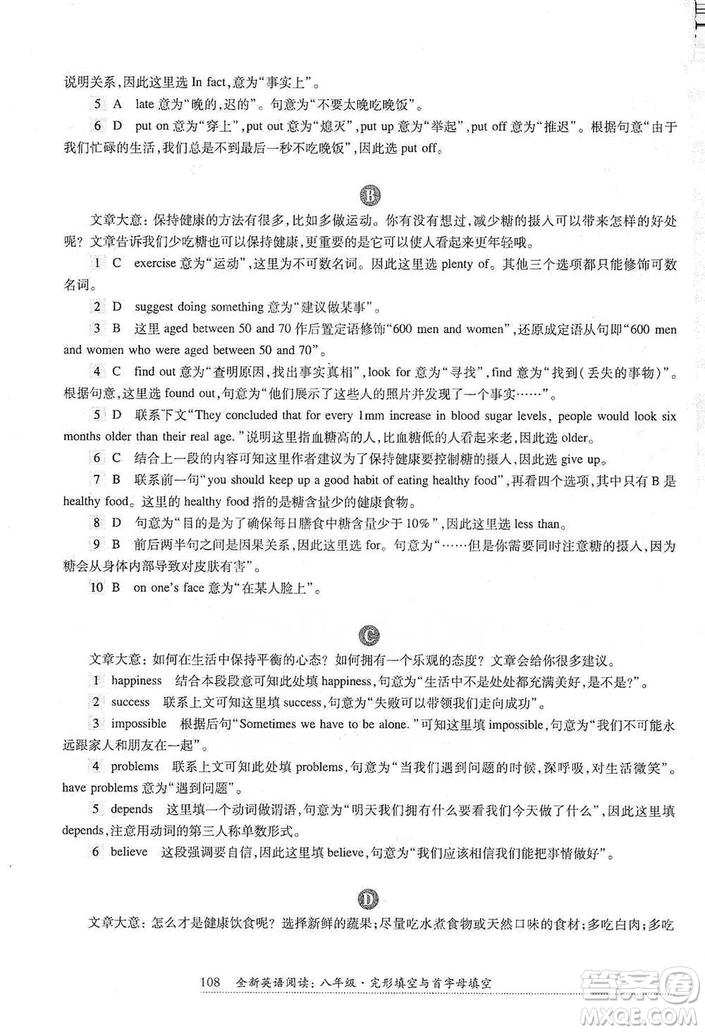華東師范大學(xué)出版社2021全新英語(yǔ)閱讀八年級(jí)完形填空與首字母填空參考答案