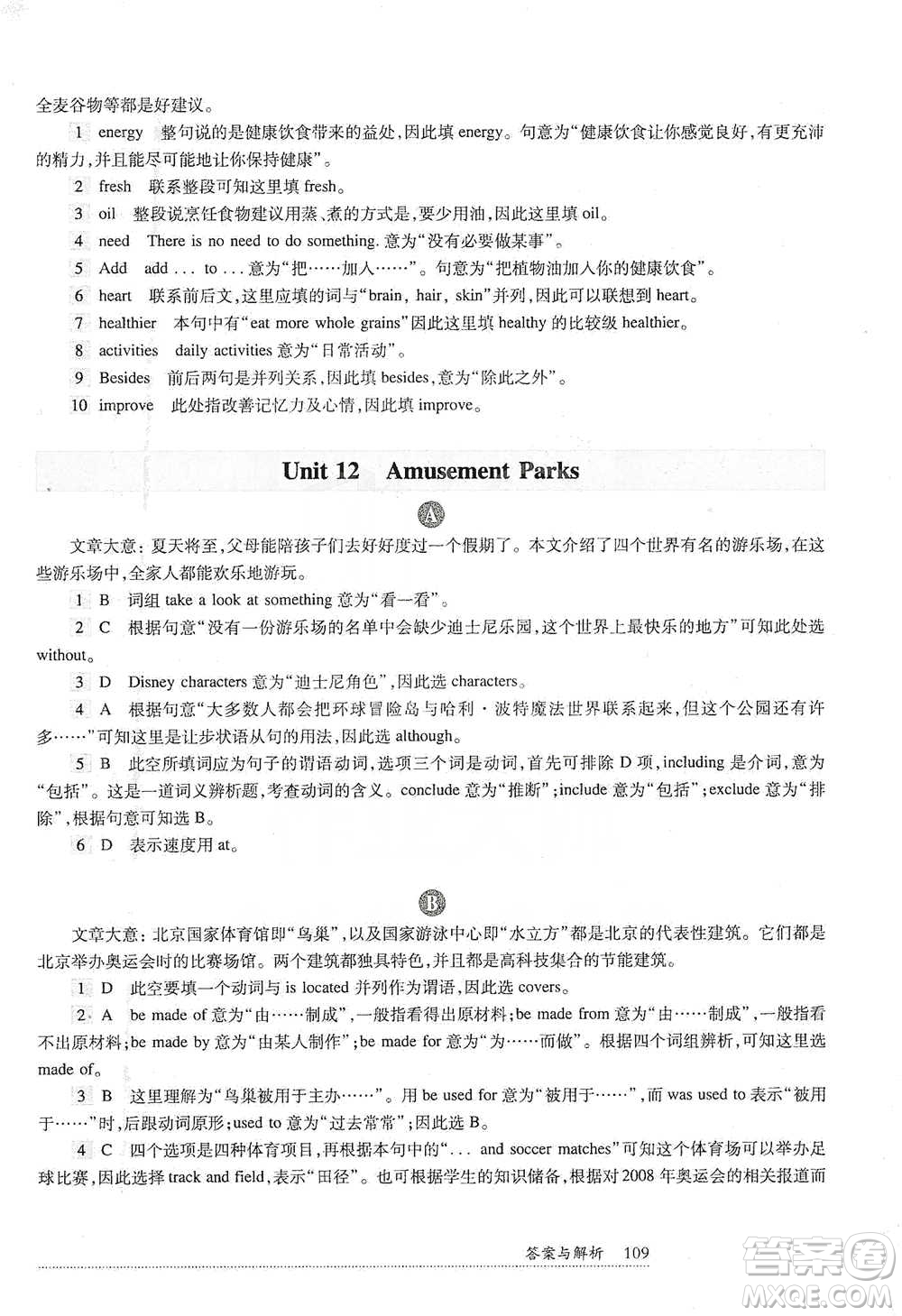 華東師范大學(xué)出版社2021全新英語(yǔ)閱讀八年級(jí)完形填空與首字母填空參考答案