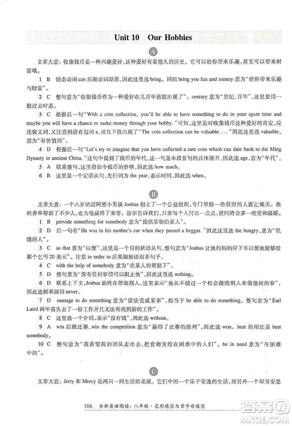 華東師范大學(xué)出版社2021全新英語(yǔ)閱讀八年級(jí)完形填空與首字母填空參考答案