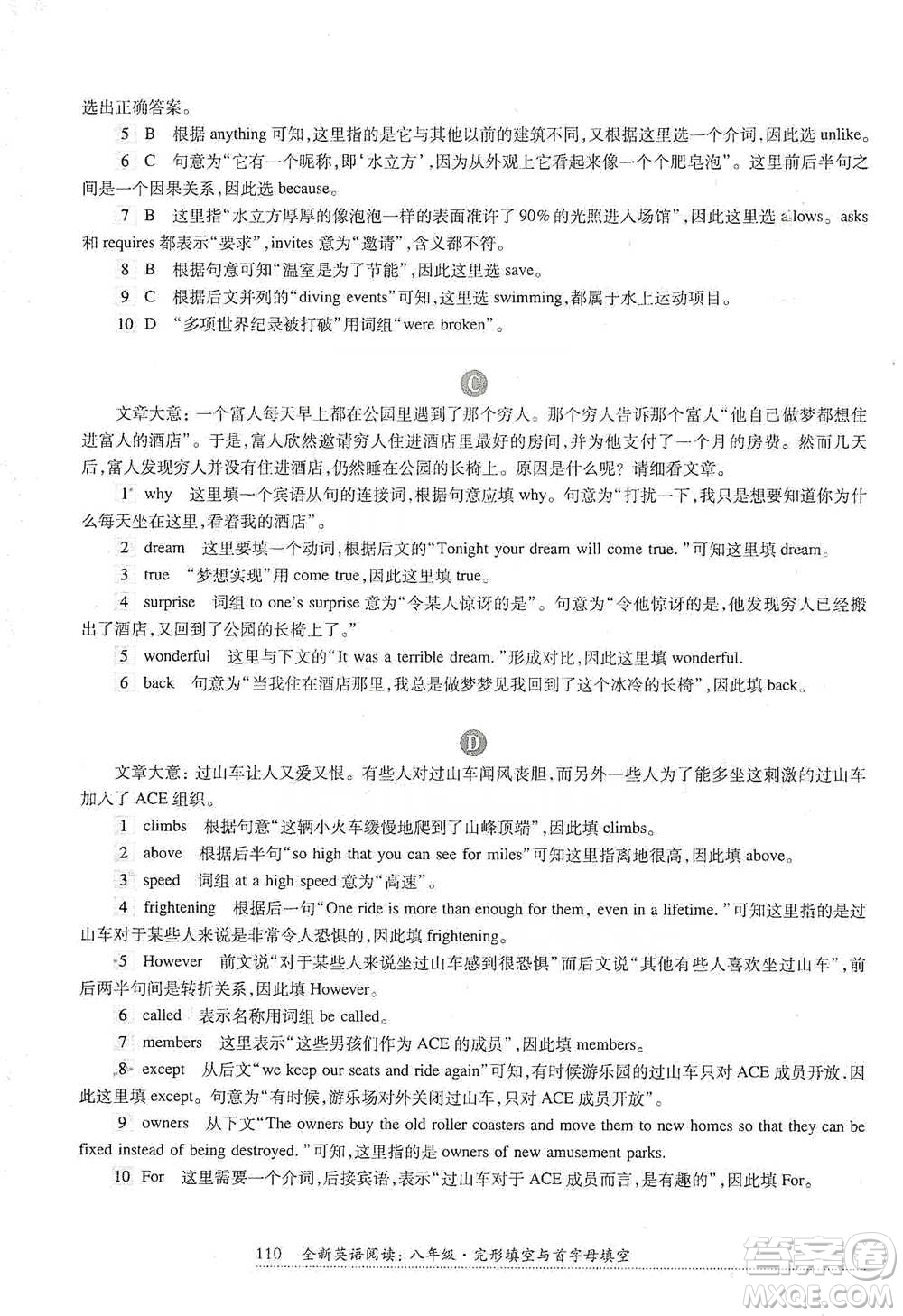 華東師范大學(xué)出版社2021全新英語(yǔ)閱讀八年級(jí)完形填空與首字母填空參考答案