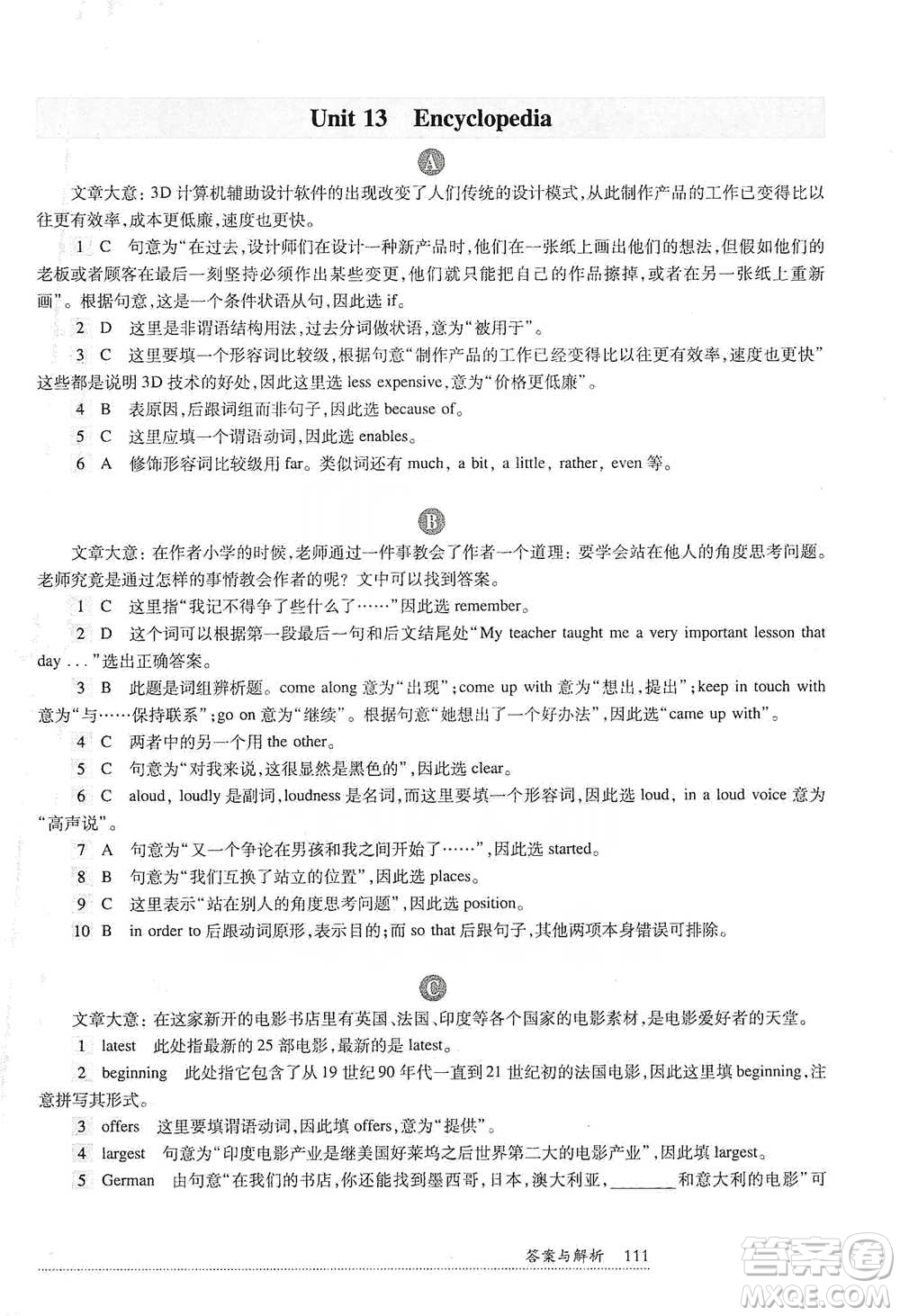 華東師范大學(xué)出版社2021全新英語(yǔ)閱讀八年級(jí)完形填空與首字母填空參考答案