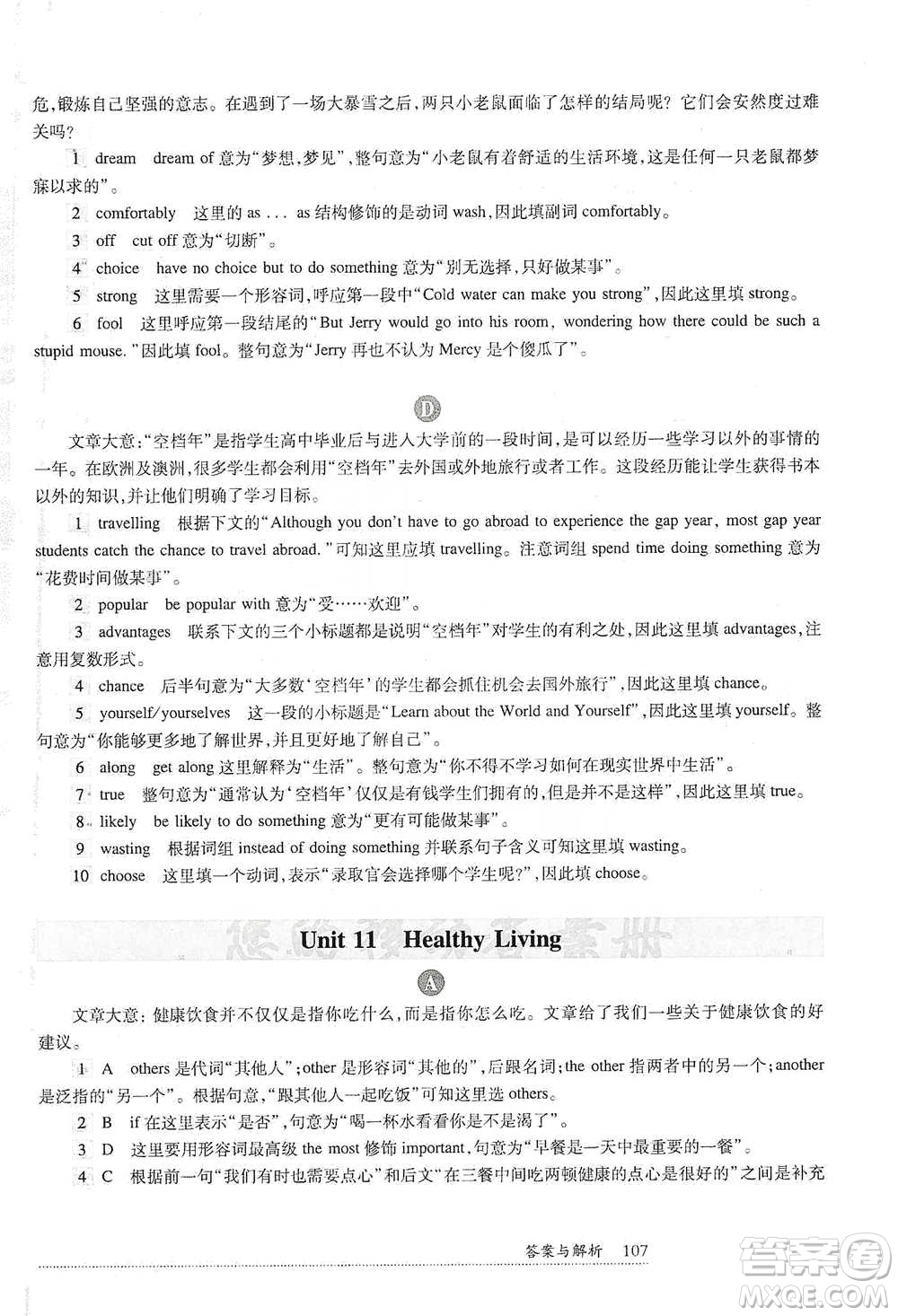 華東師范大學(xué)出版社2021全新英語(yǔ)閱讀八年級(jí)完形填空與首字母填空參考答案