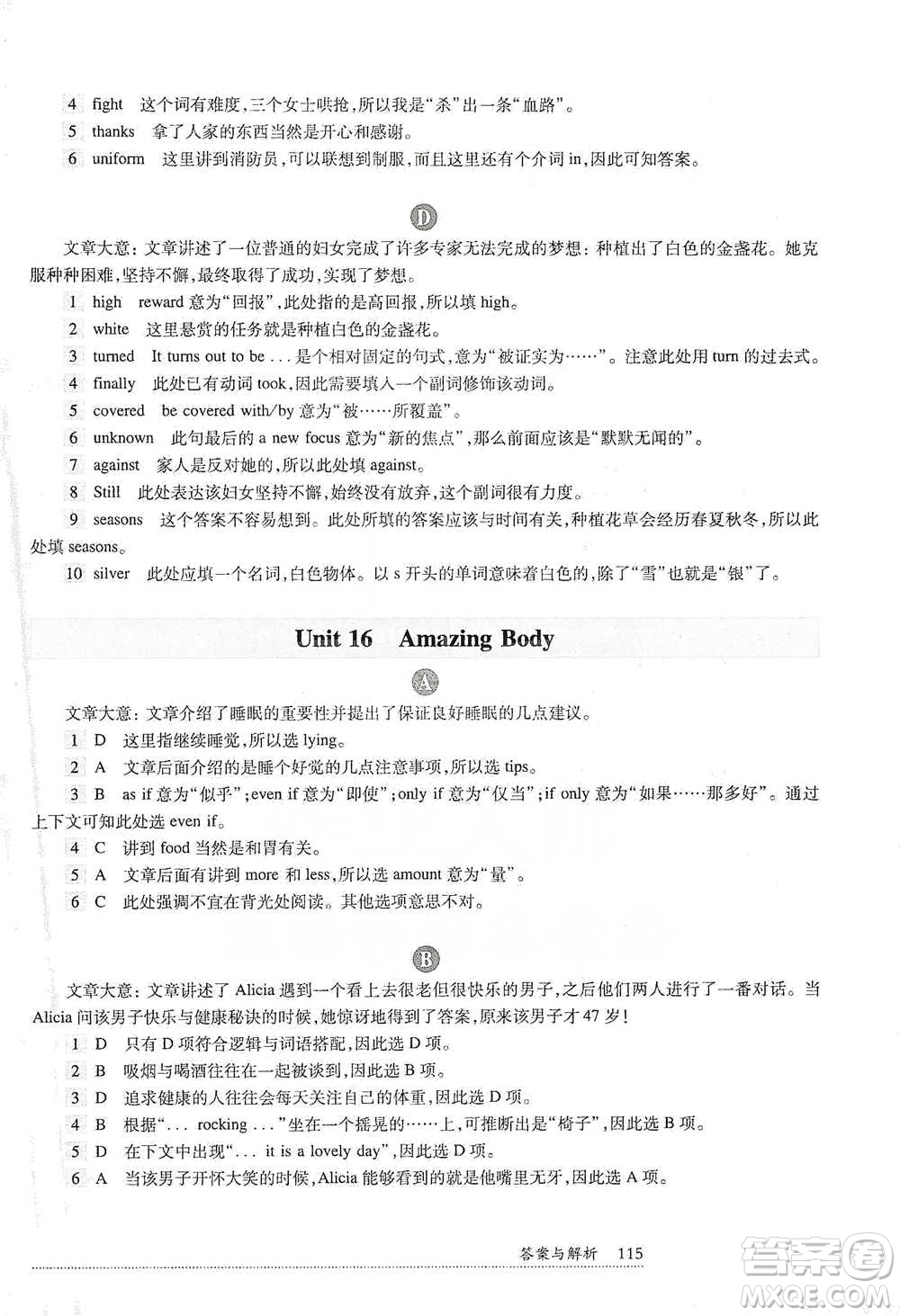 華東師范大學(xué)出版社2021全新英語(yǔ)閱讀八年級(jí)完形填空與首字母填空參考答案