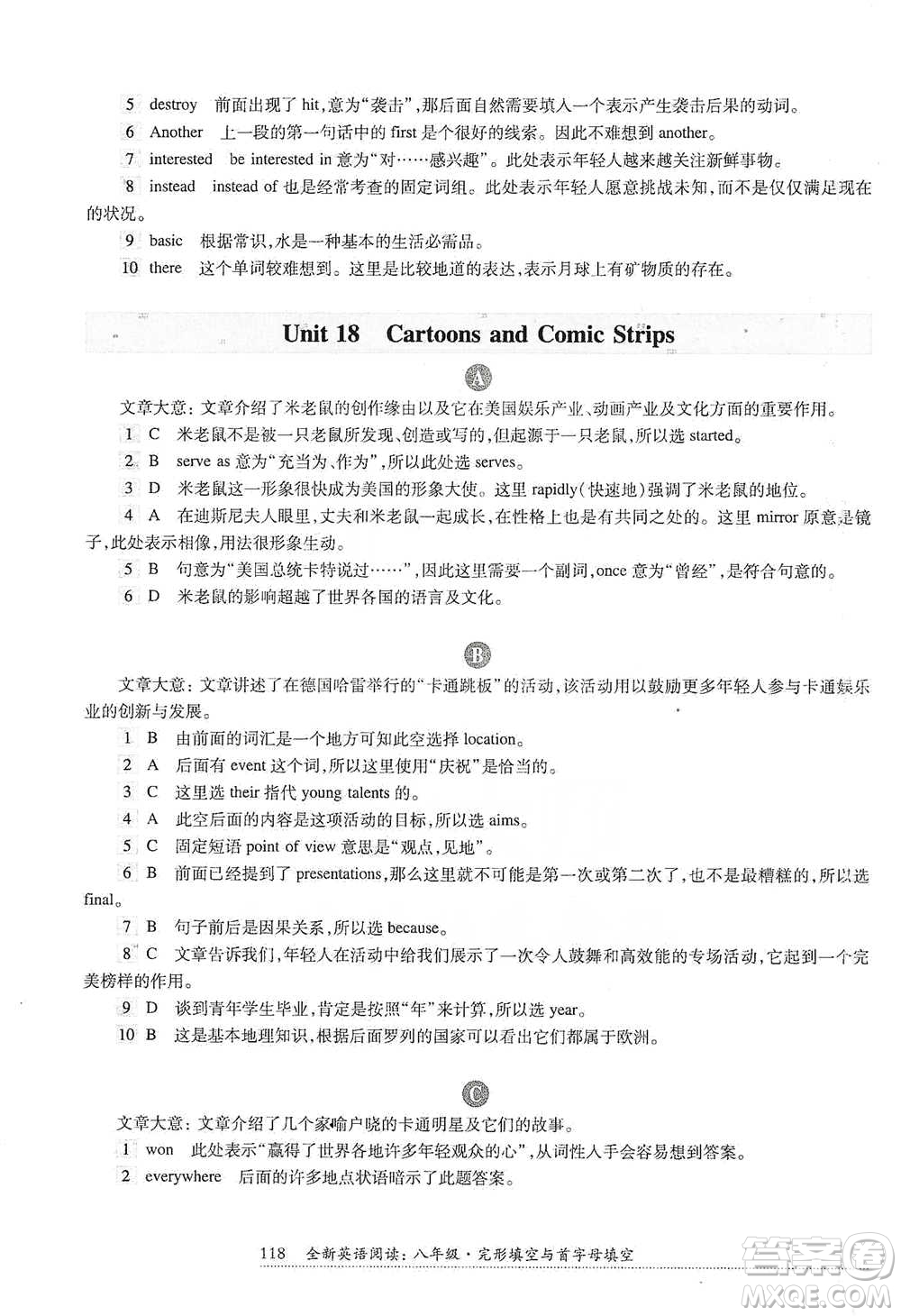 華東師范大學(xué)出版社2021全新英語(yǔ)閱讀八年級(jí)完形填空與首字母填空參考答案