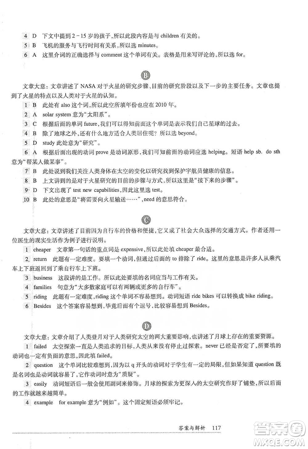 華東師范大學(xué)出版社2021全新英語(yǔ)閱讀八年級(jí)完形填空與首字母填空參考答案