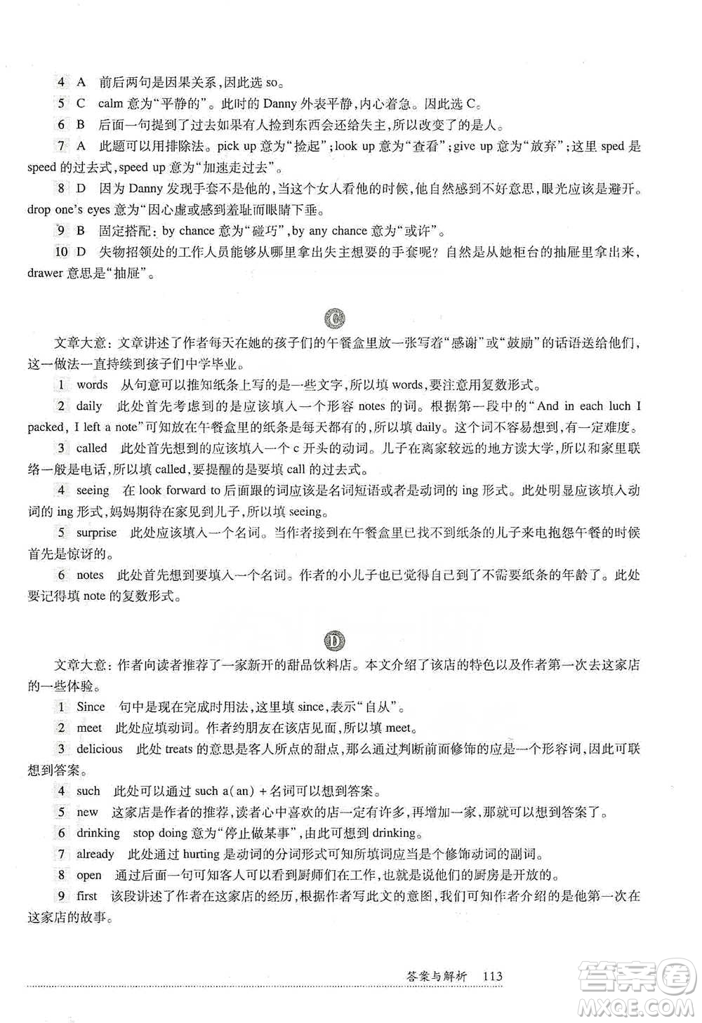 華東師范大學(xué)出版社2021全新英語(yǔ)閱讀八年級(jí)完形填空與首字母填空參考答案