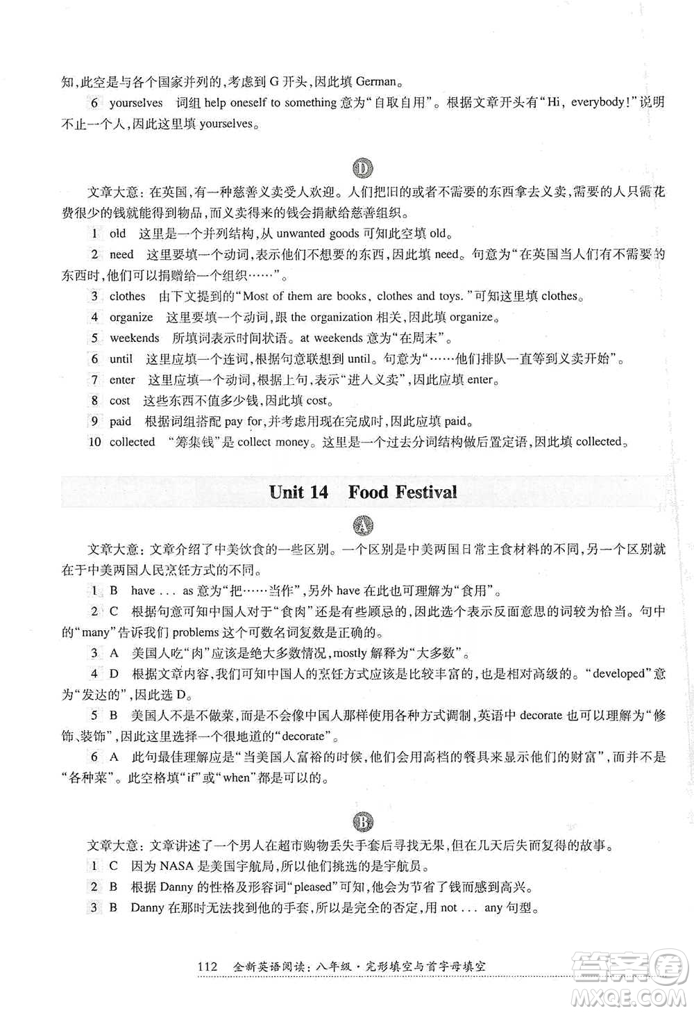 華東師范大學(xué)出版社2021全新英語(yǔ)閱讀八年級(jí)完形填空與首字母填空參考答案