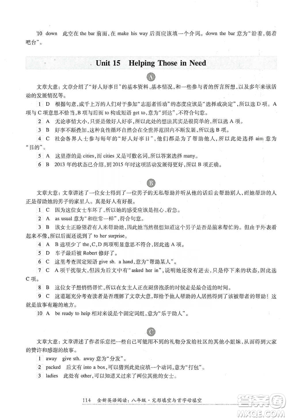 華東師范大學(xué)出版社2021全新英語(yǔ)閱讀八年級(jí)完形填空與首字母填空參考答案