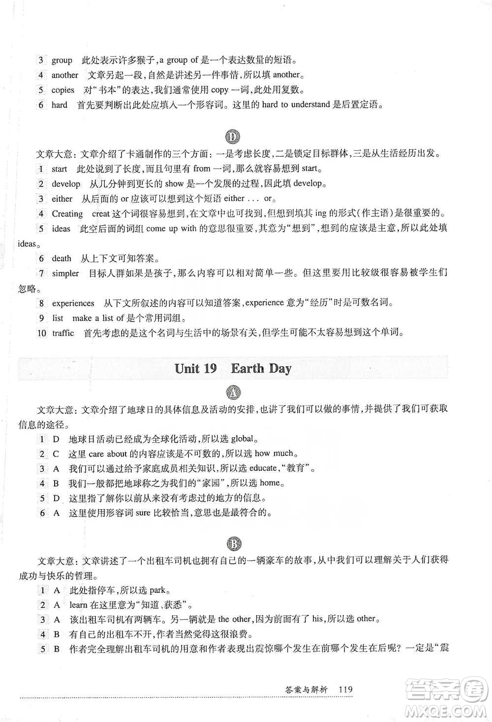 華東師范大學(xué)出版社2021全新英語(yǔ)閱讀八年級(jí)完形填空與首字母填空參考答案
