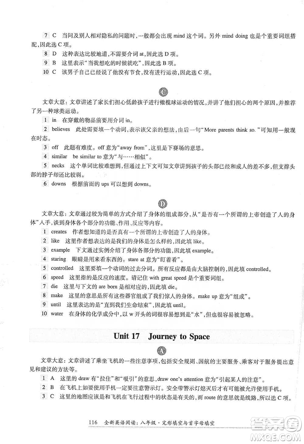 華東師范大學(xué)出版社2021全新英語(yǔ)閱讀八年級(jí)完形填空與首字母填空參考答案