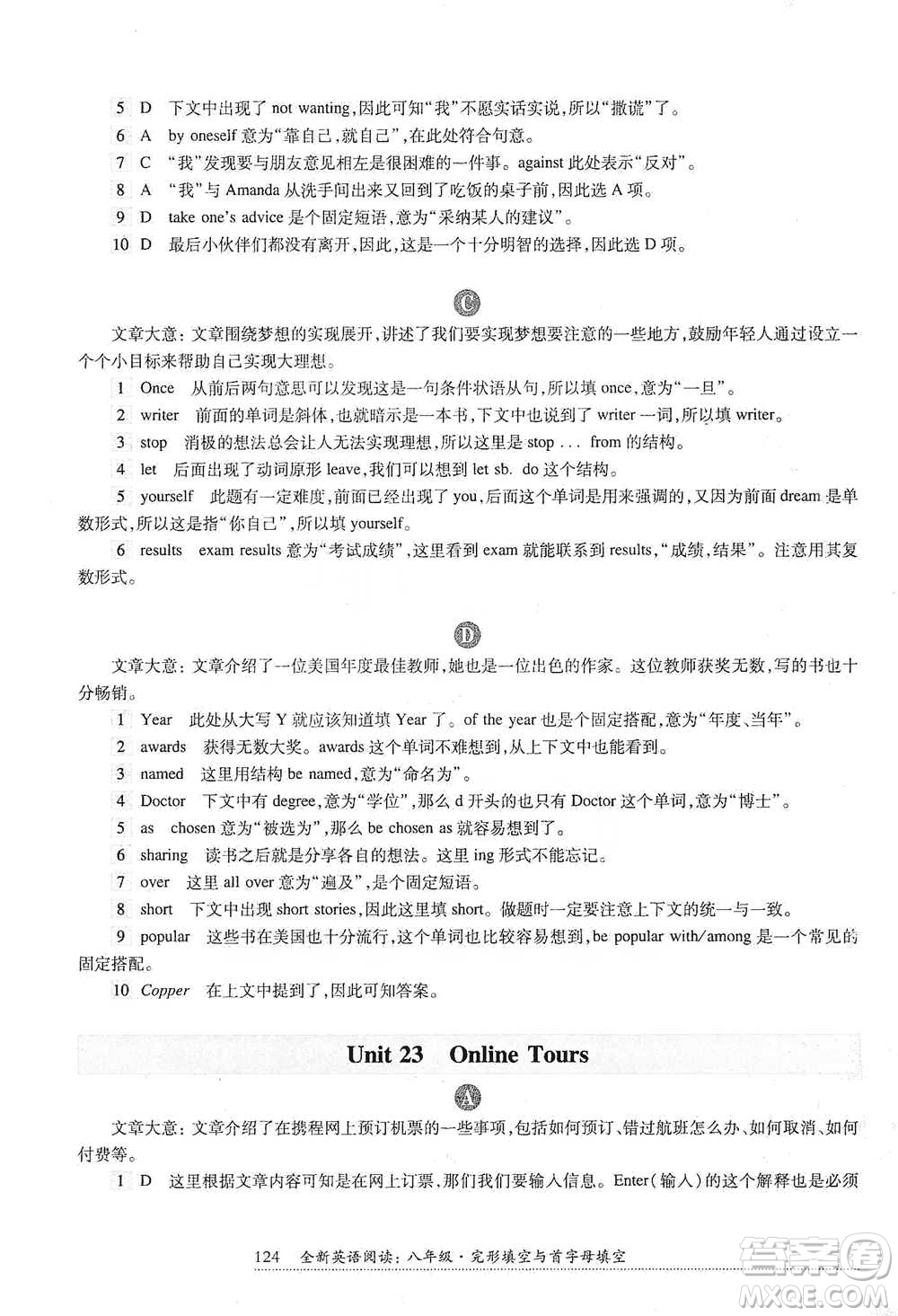 華東師范大學(xué)出版社2021全新英語(yǔ)閱讀八年級(jí)完形填空與首字母填空參考答案