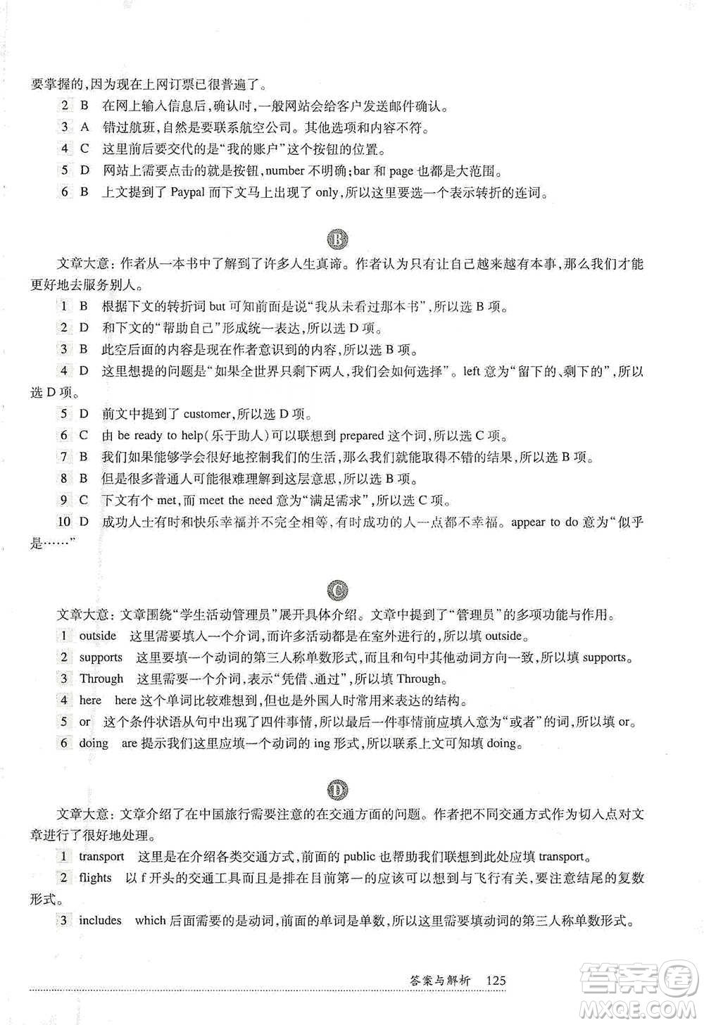 華東師范大學(xué)出版社2021全新英語(yǔ)閱讀八年級(jí)完形填空與首字母填空參考答案