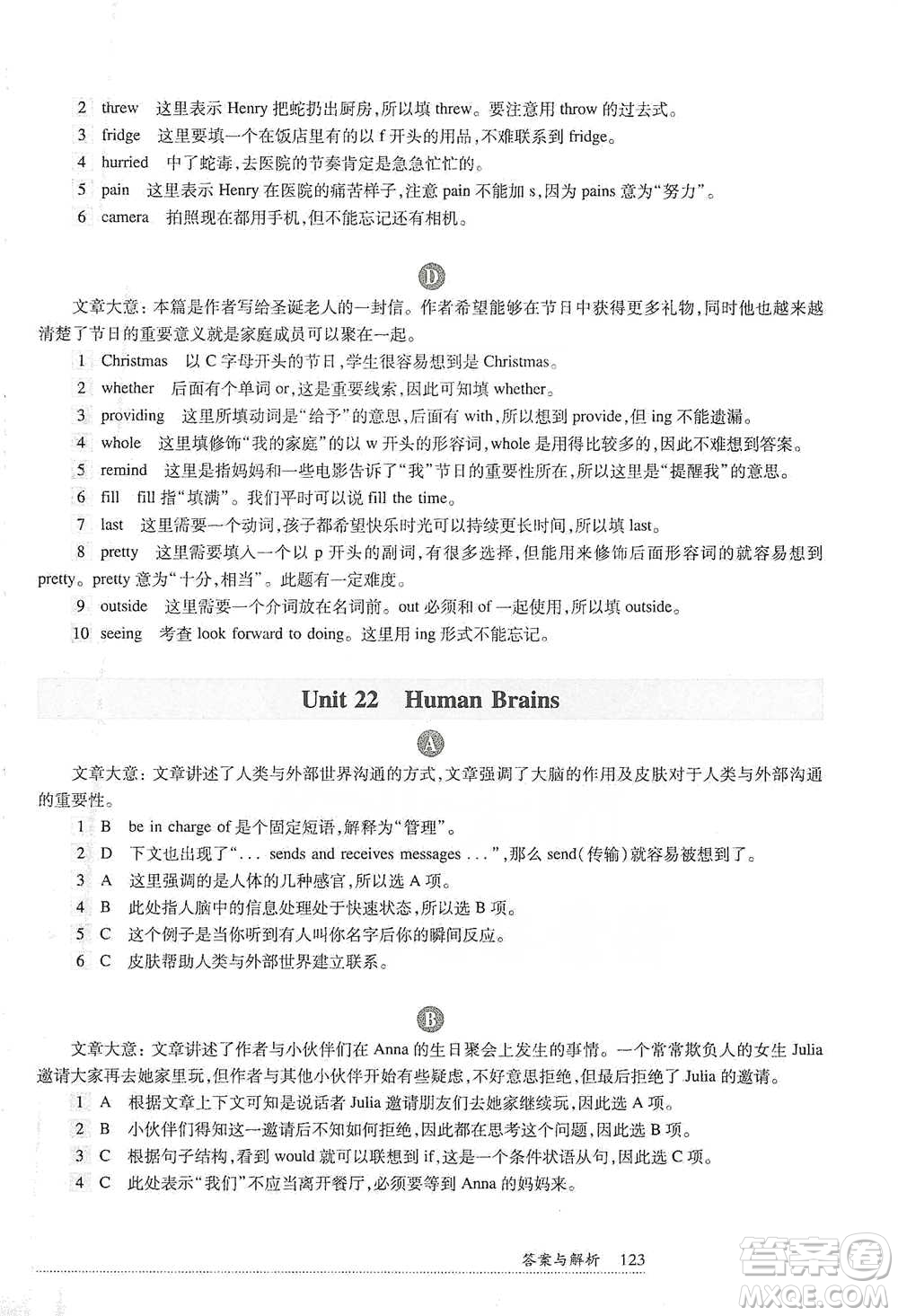 華東師范大學(xué)出版社2021全新英語(yǔ)閱讀八年級(jí)完形填空與首字母填空參考答案
