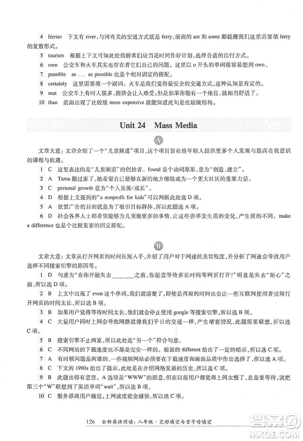 華東師范大學(xué)出版社2021全新英語(yǔ)閱讀八年級(jí)完形填空與首字母填空參考答案