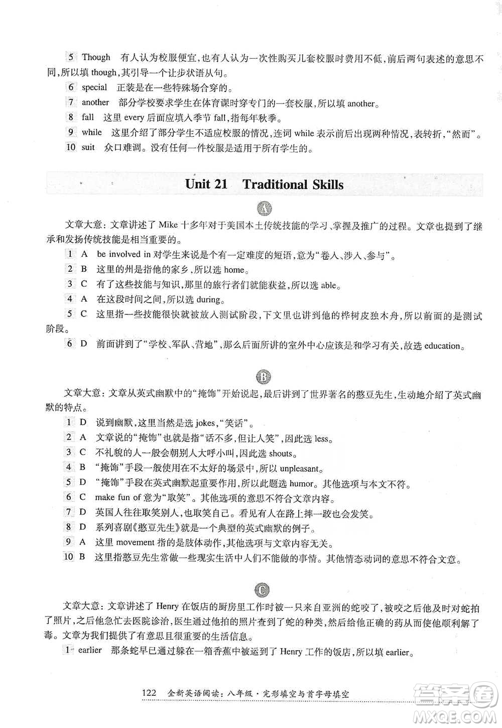 華東師范大學(xué)出版社2021全新英語(yǔ)閱讀八年級(jí)完形填空與首字母填空參考答案