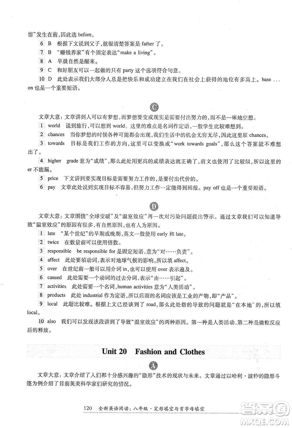 華東師范大學(xué)出版社2021全新英語(yǔ)閱讀八年級(jí)完形填空與首字母填空參考答案