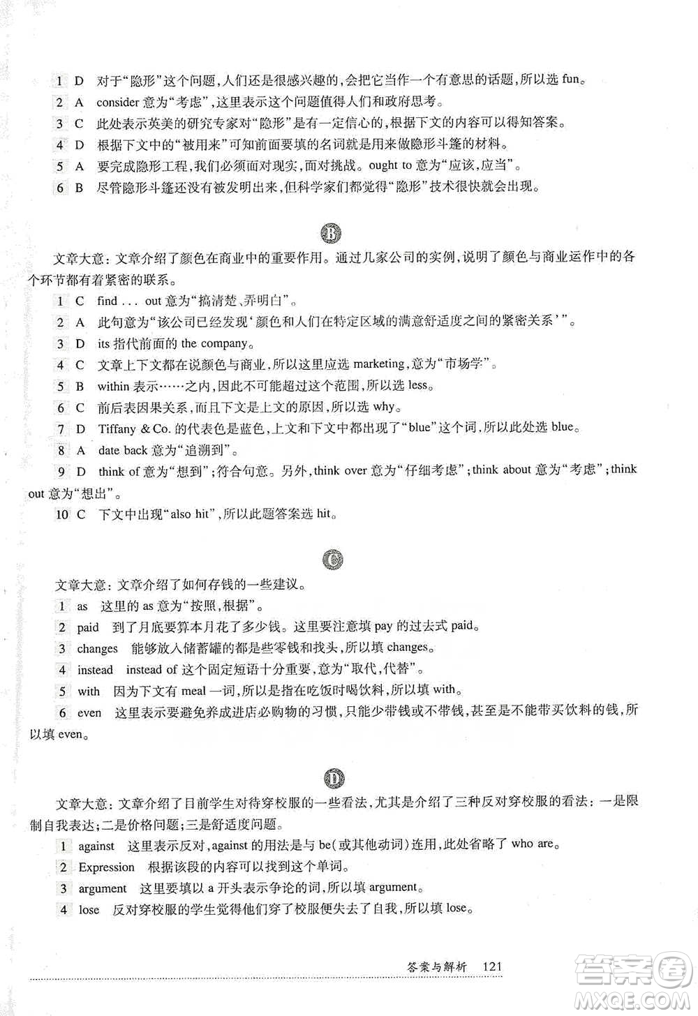 華東師范大學(xué)出版社2021全新英語(yǔ)閱讀八年級(jí)完形填空與首字母填空參考答案
