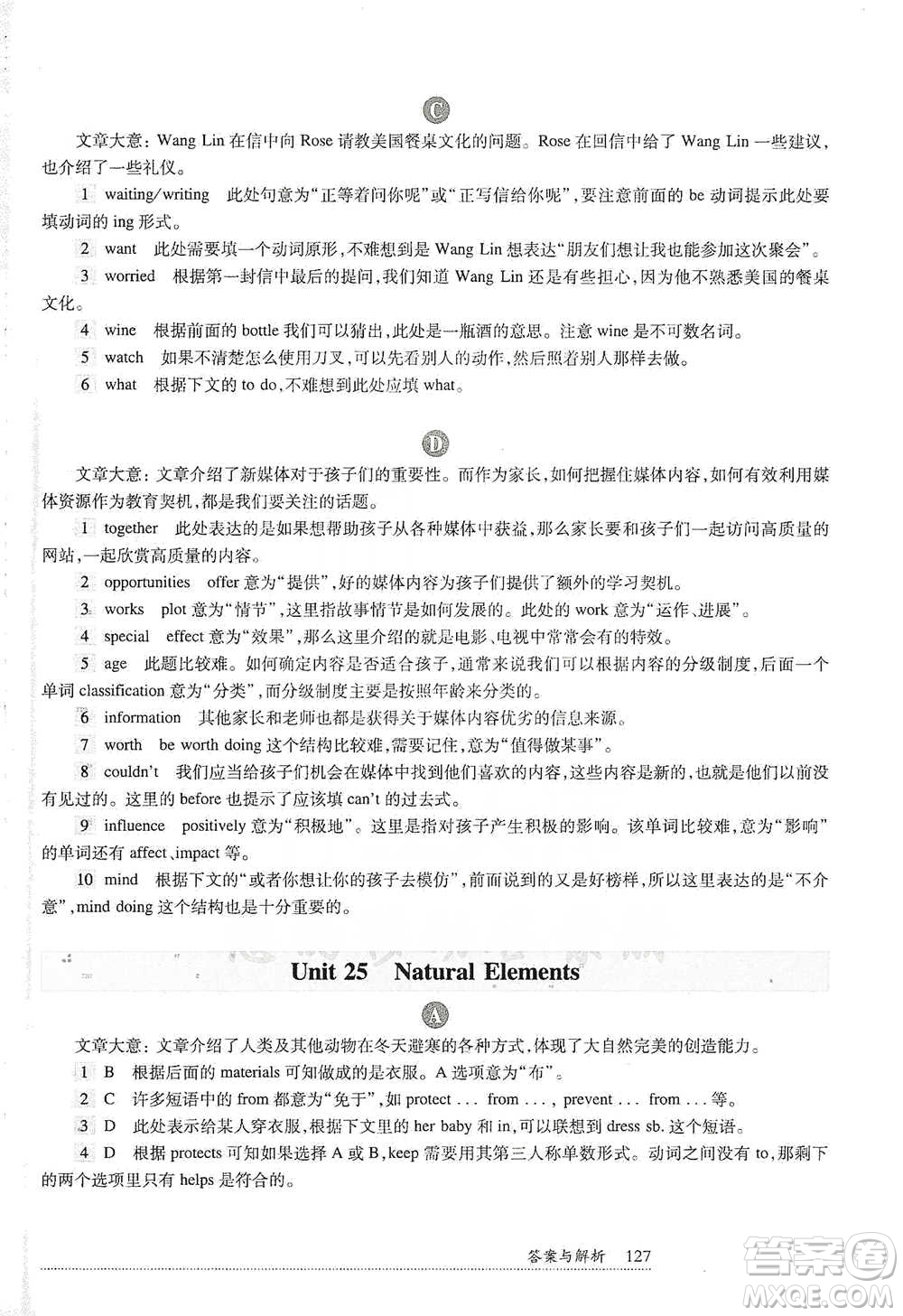 華東師范大學(xué)出版社2021全新英語(yǔ)閱讀八年級(jí)完形填空與首字母填空參考答案