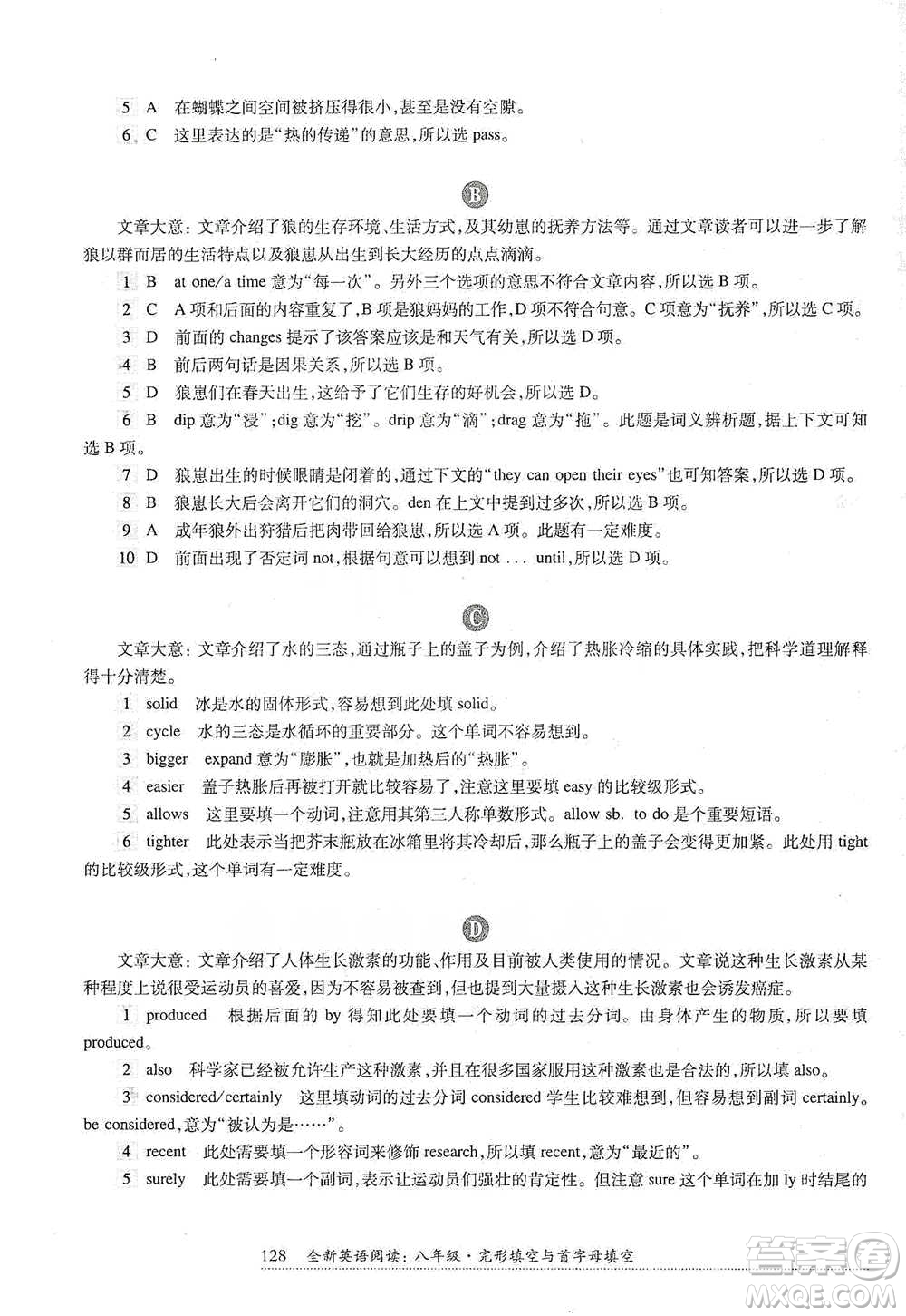 華東師范大學(xué)出版社2021全新英語(yǔ)閱讀八年級(jí)完形填空與首字母填空參考答案