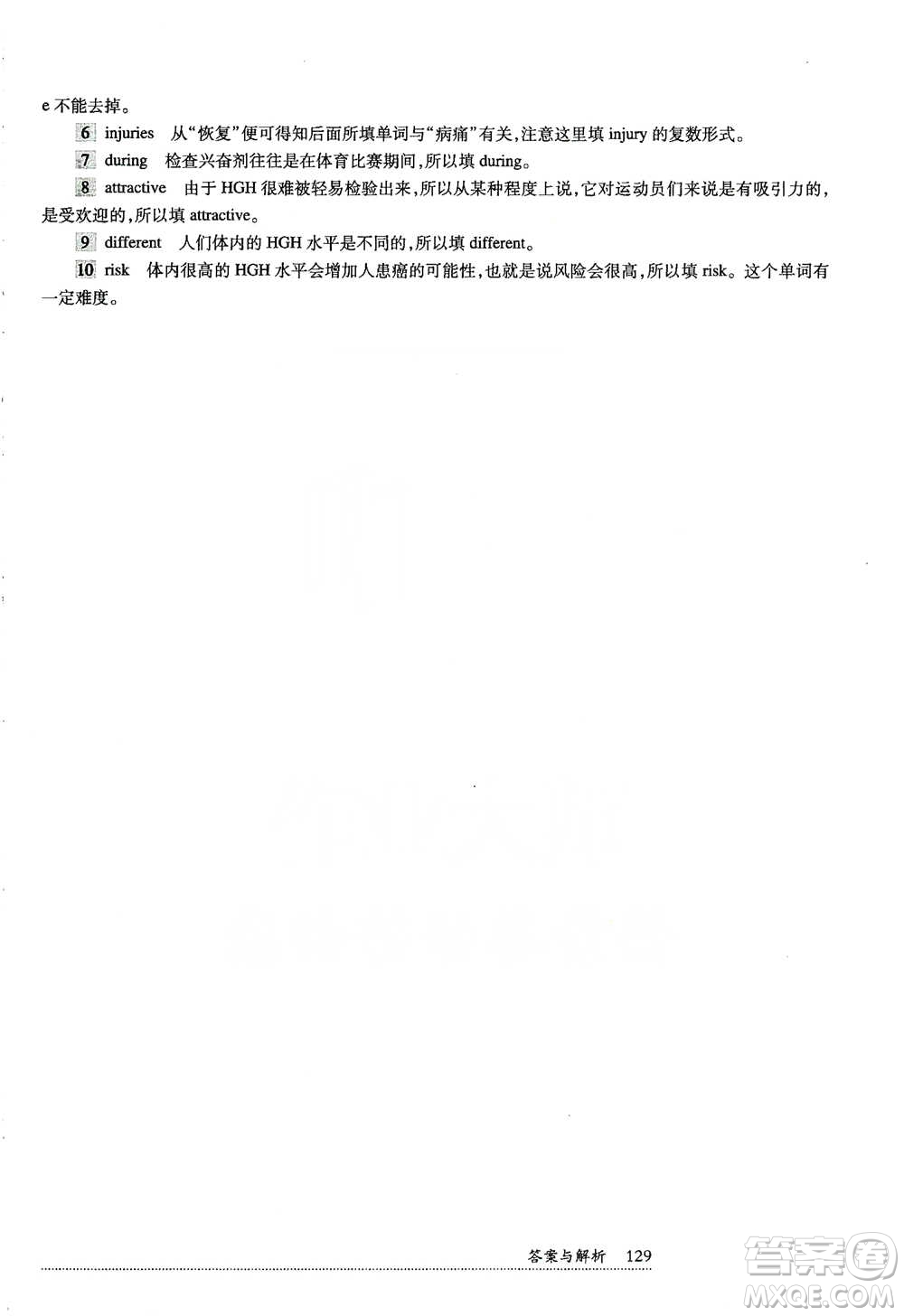 華東師范大學(xué)出版社2021全新英語(yǔ)閱讀八年級(jí)完形填空與首字母填空參考答案