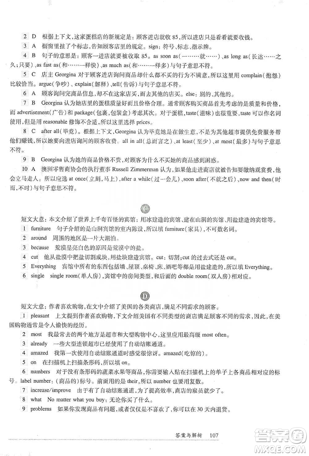 華東師范大學(xué)出版社2021全新英語閱讀中考完形填空與首字母填空參考答案