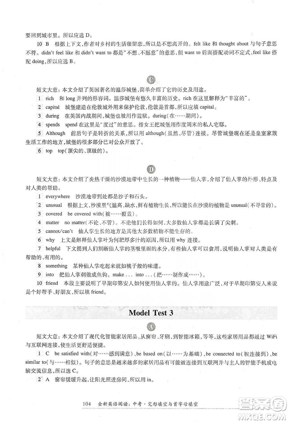 華東師范大學(xué)出版社2021全新英語閱讀中考完形填空與首字母填空參考答案