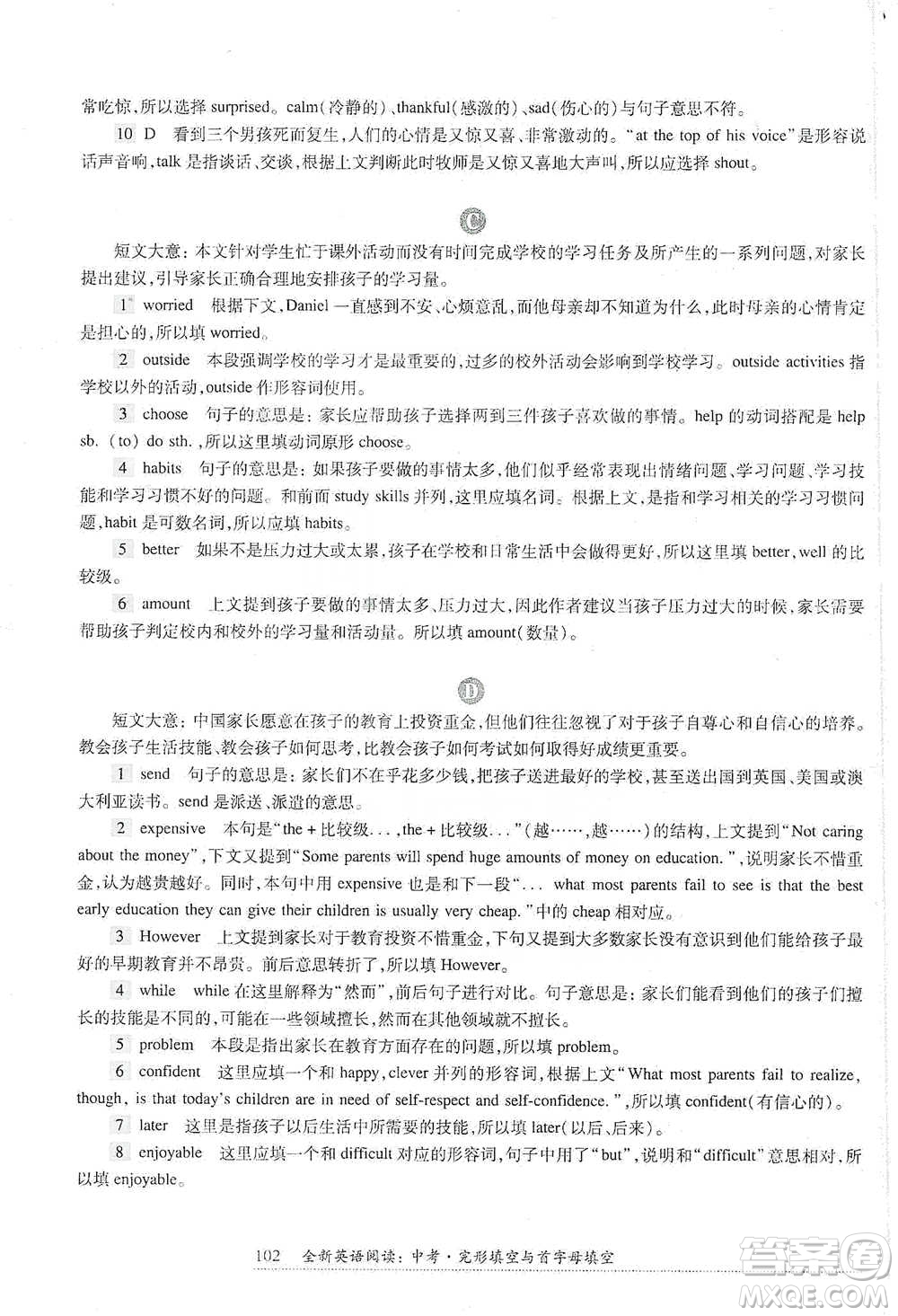 華東師范大學(xué)出版社2021全新英語閱讀中考完形填空與首字母填空參考答案