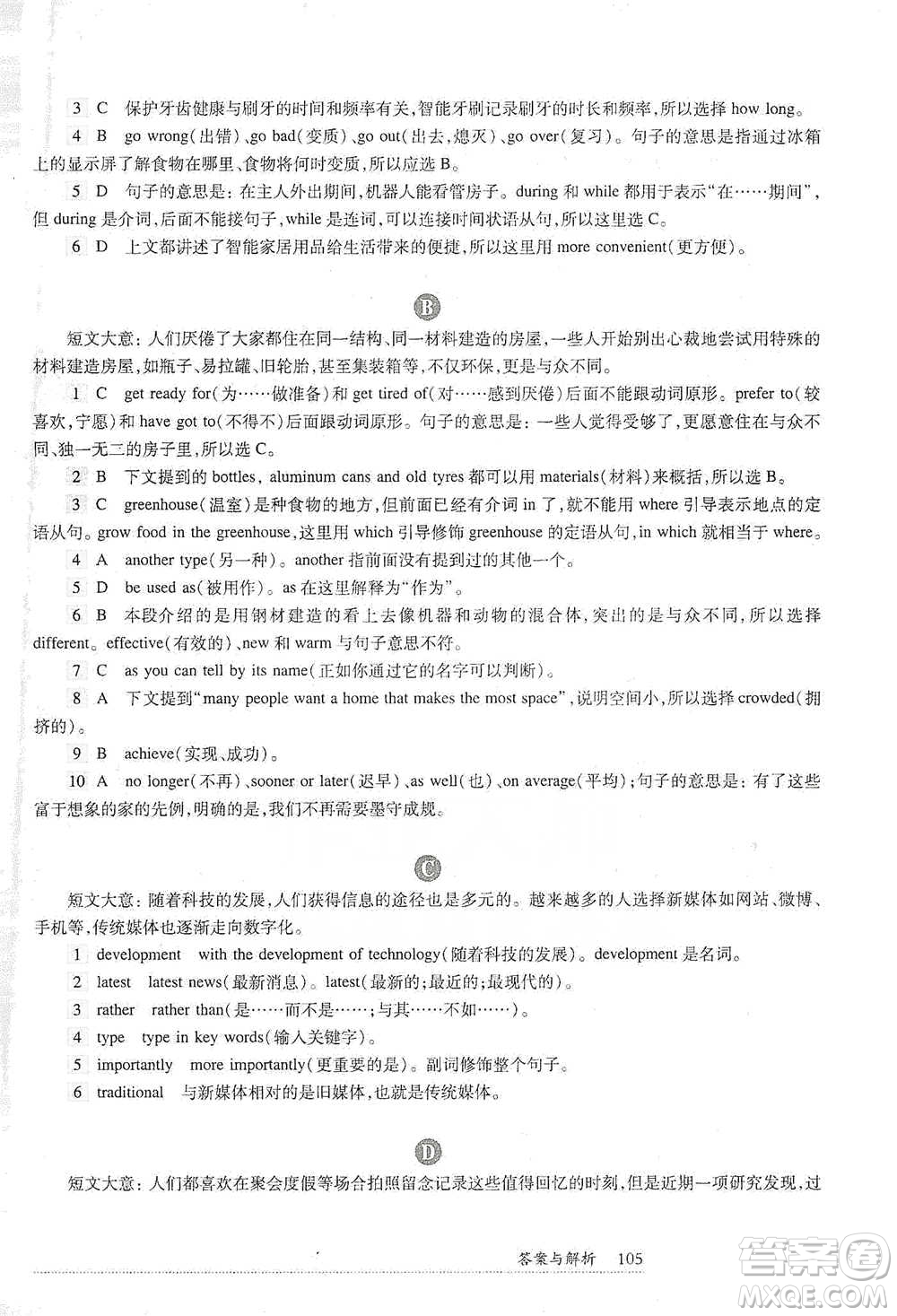 華東師范大學(xué)出版社2021全新英語閱讀中考完形填空與首字母填空參考答案