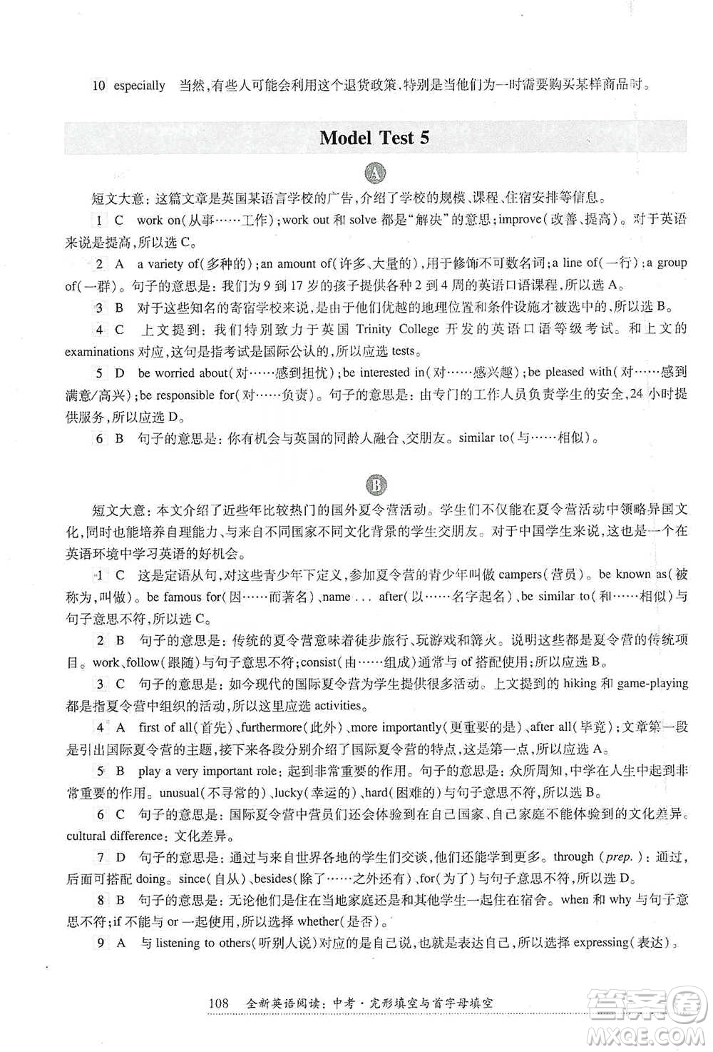 華東師范大學(xué)出版社2021全新英語閱讀中考完形填空與首字母填空參考答案
