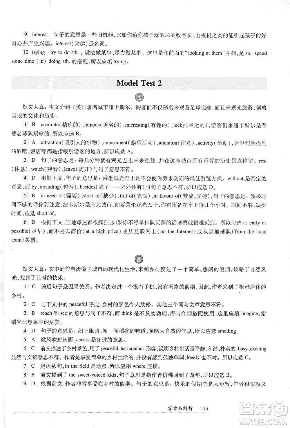 華東師范大學(xué)出版社2021全新英語閱讀中考完形填空與首字母填空參考答案