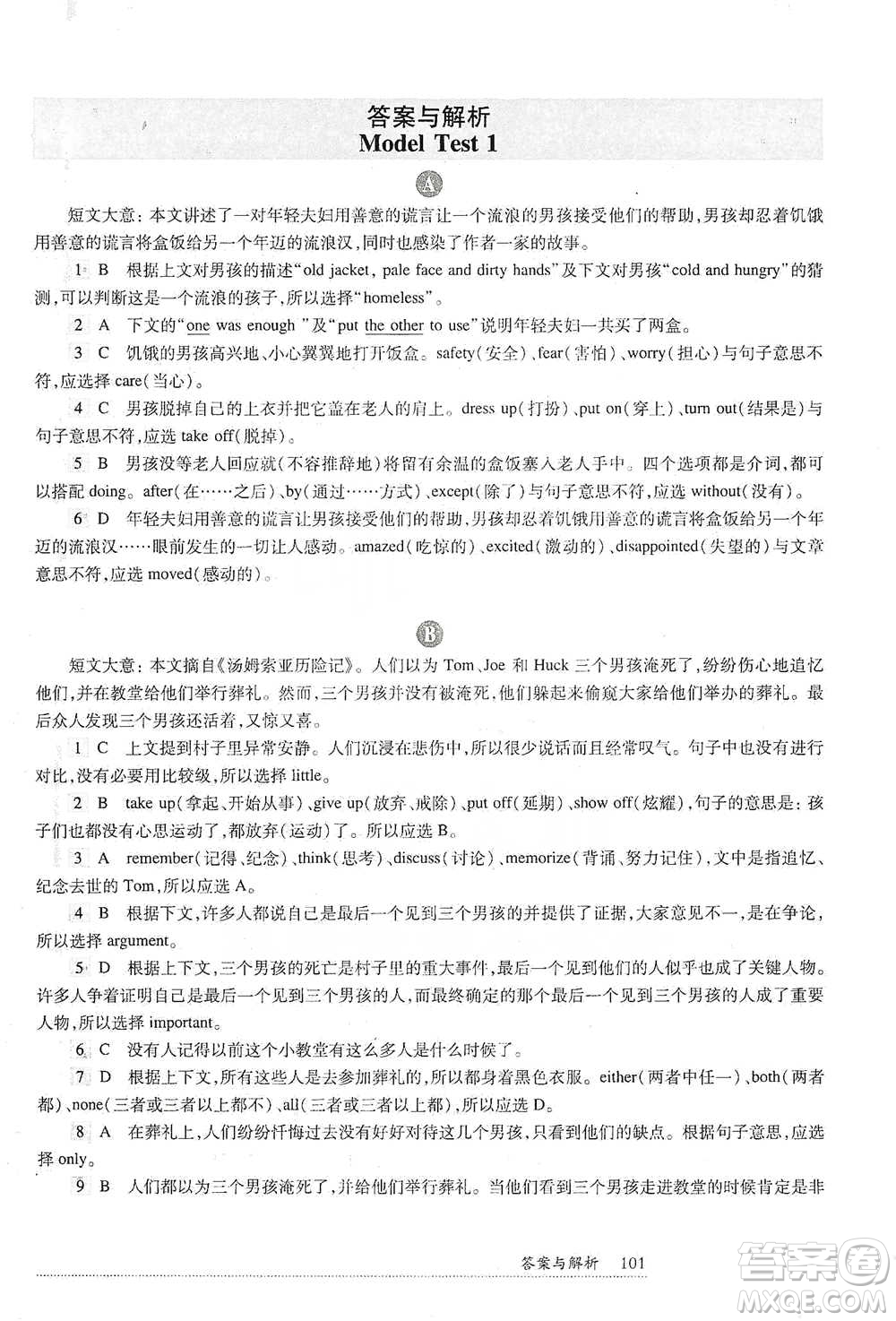 華東師范大學(xué)出版社2021全新英語閱讀中考完形填空與首字母填空參考答案